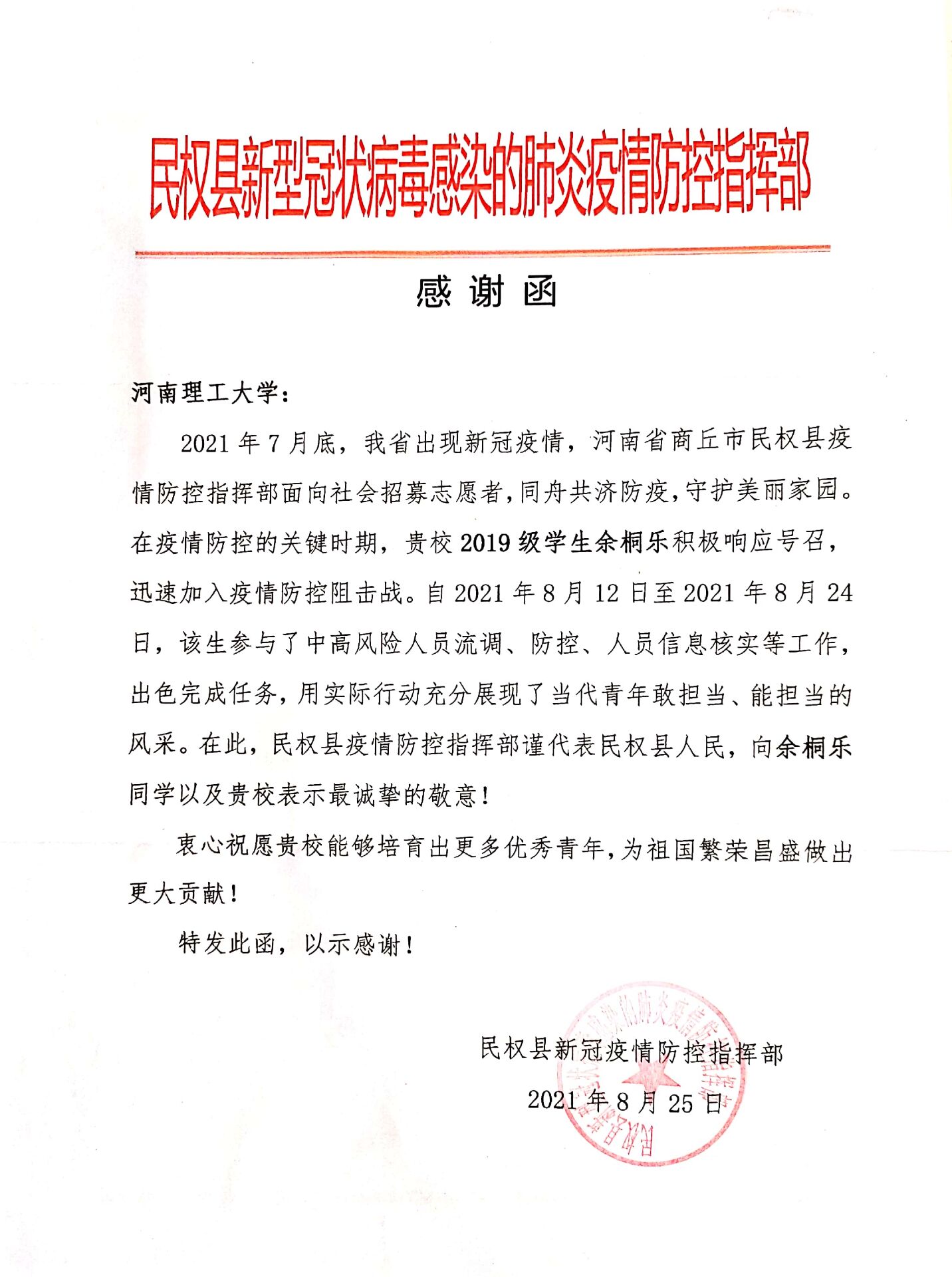 做爱自拍
网新闻-我校测绘学子收到民权县防控指挥部、新郑市新华路街道办事处发来的感谢信(函)1.jpg 做爱自拍
网新闻-我校测绘学子收到民权县防控指挥部、新郑市新华路街道办事处发来的感谢信(函)1.jpg
