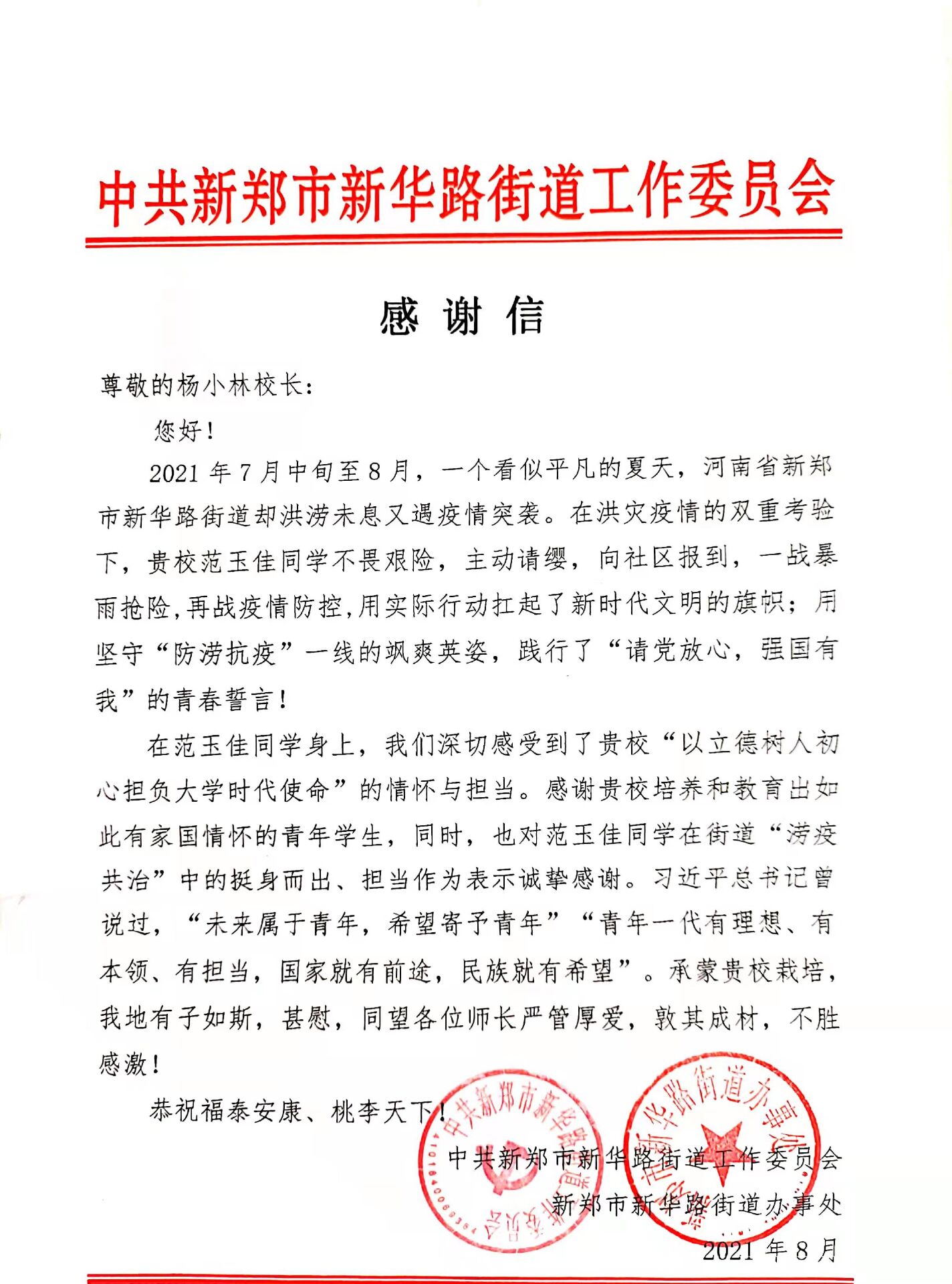 做爱自拍
网新闻-我校测绘学子收到民权县防控指挥部、新郑市新华路街道办事处发来的感谢信(函)2.jpg 做爱自拍
网新闻-我校测绘学子收到民权县防控指挥部、新郑市新华路街道办事处发来的感谢信(函)2.jpg